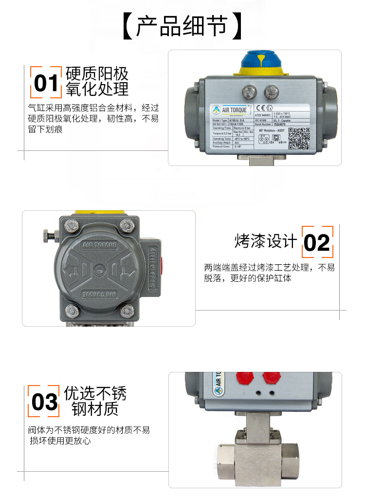 【AIRTORQUE】氣動高壓球閥
