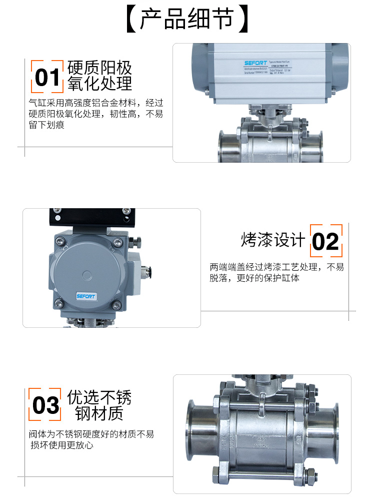 【SEFORT】氣動衛生級卡箍球閥