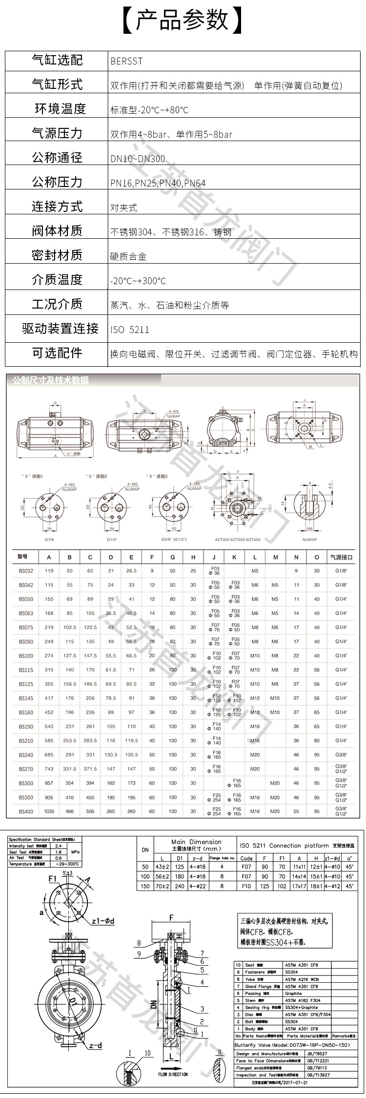 氣動硬密封蝶閥_05.jpg
