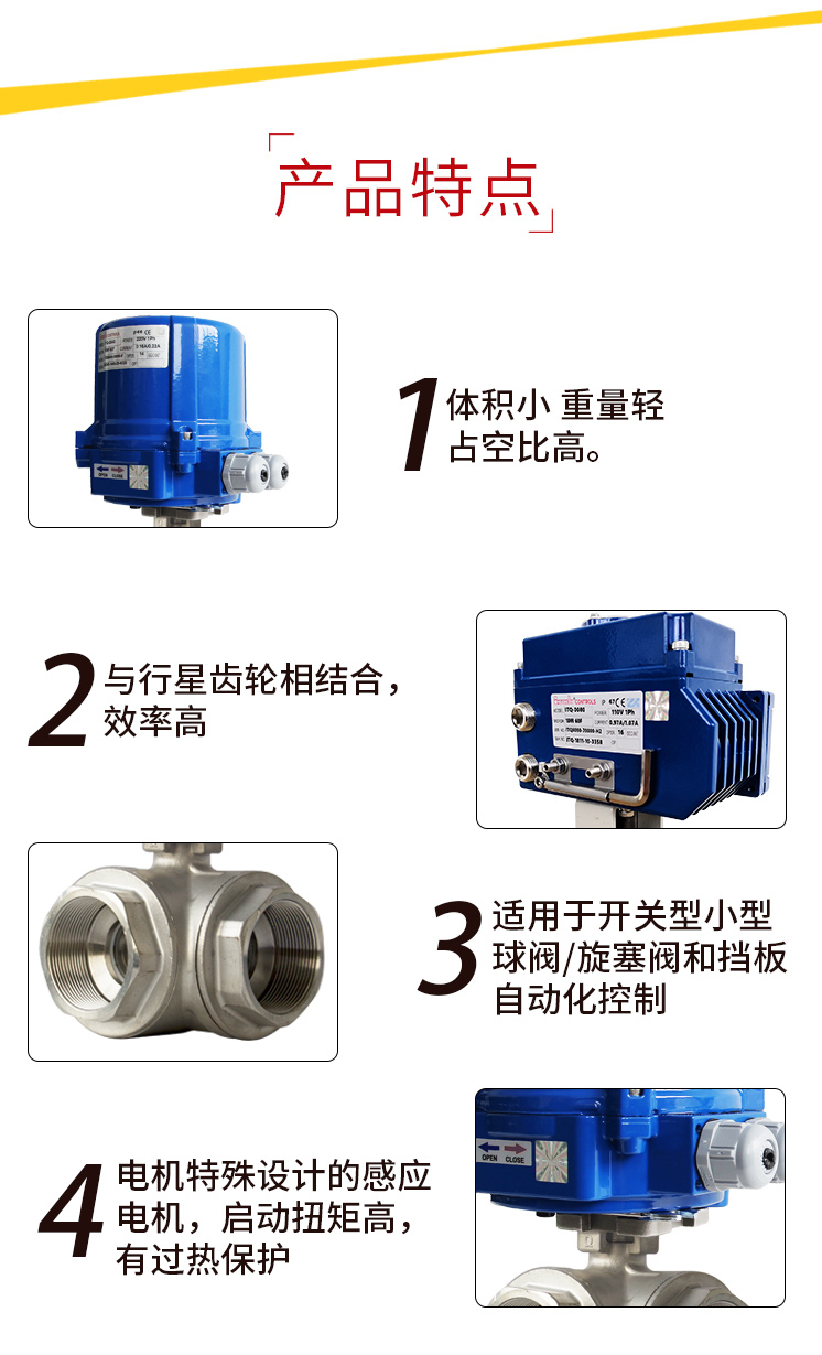 【i-Tork】電動三通絲口球閥 【i-Tork】電動三通絲口球閥