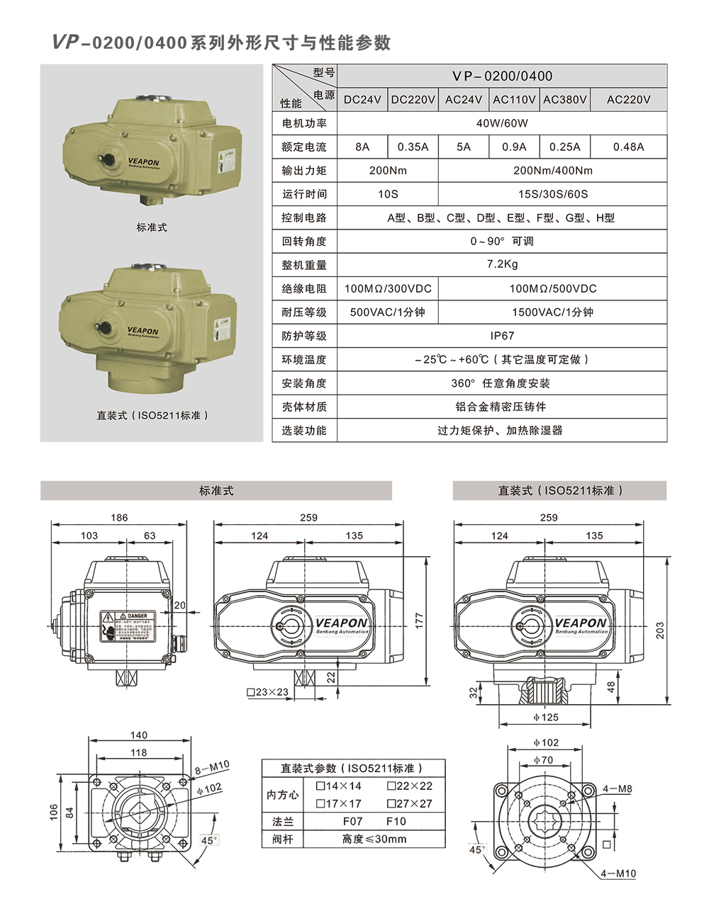 VEAPON電動執行器尺寸參數_03.jpg