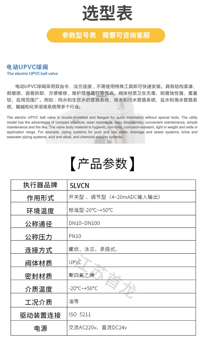電動UPVC雙由令球閥_04.jpg
